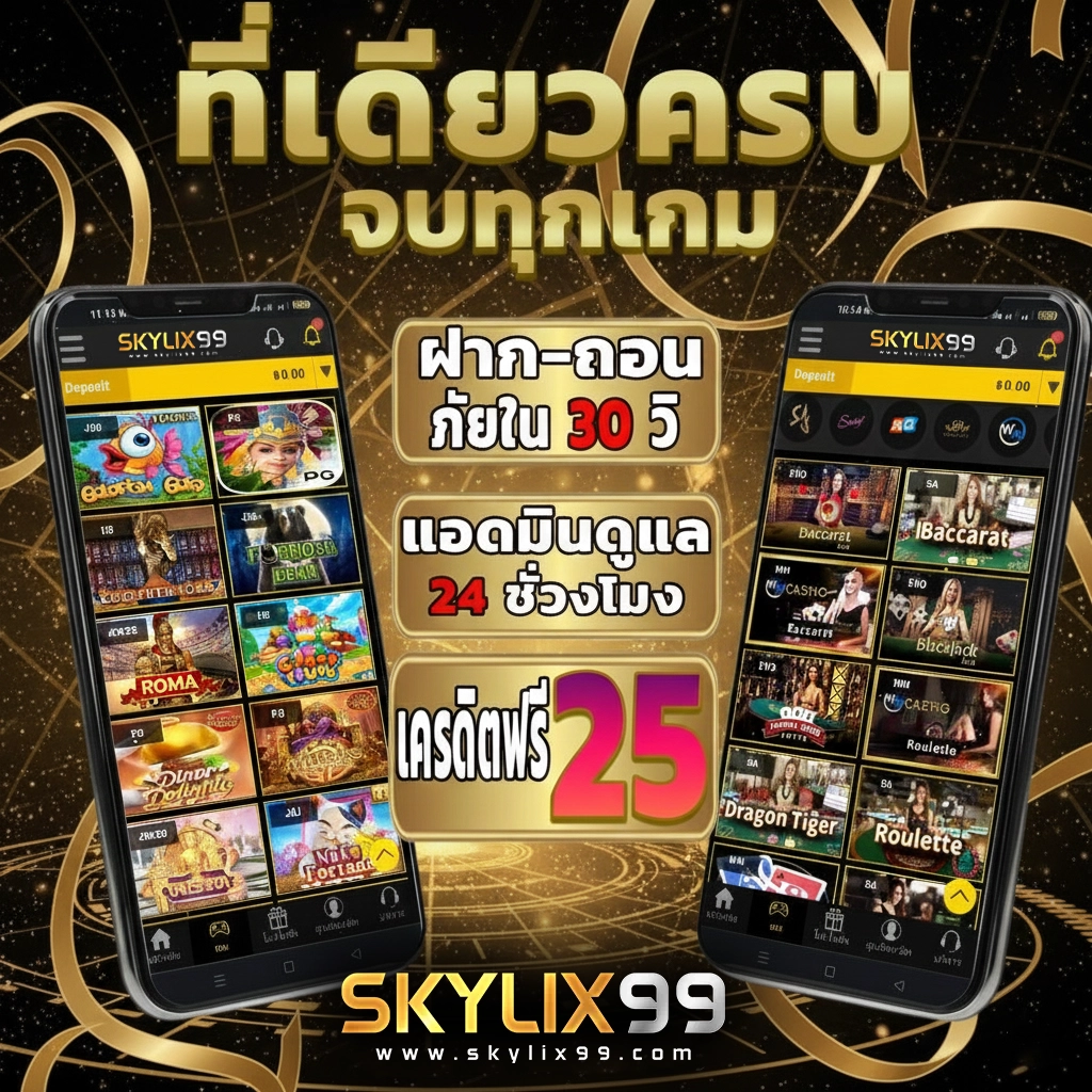 สล็อต skylix