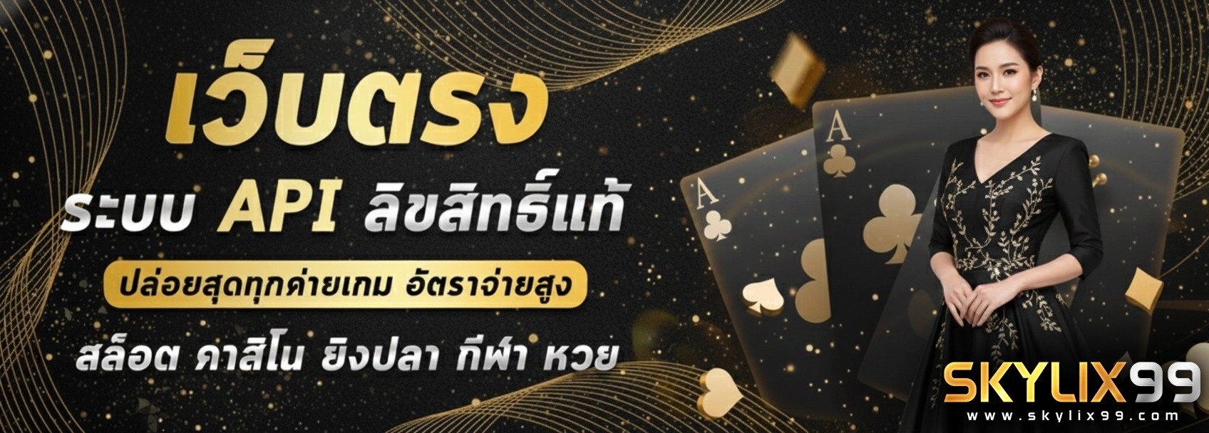 skylix 99 สล็อต