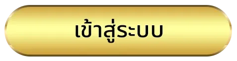 skylix99 ทางเข้า